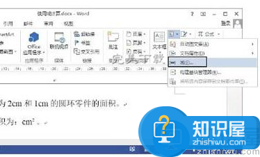 Word2013功能使用：插入窗口域并进行数据计算