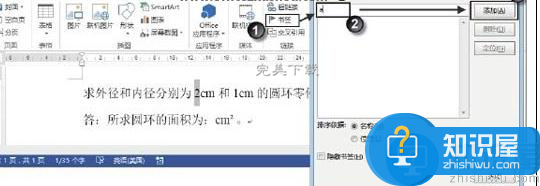 Word2013功能使用：插入窗口域并进行数据计算