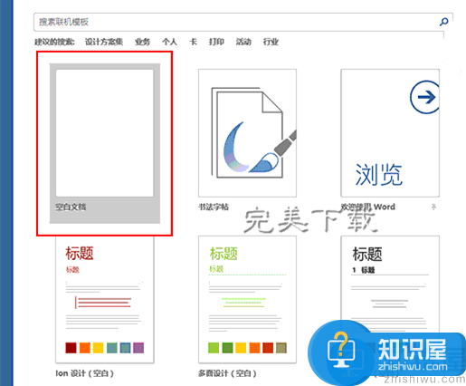 Word2016中打开文件出错的具体处理方法