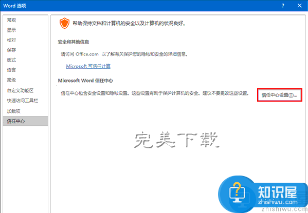 Word2016中打开文件出错的具体处理方法