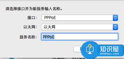 Mac如何建立PPPoE网络连接方法 mac建立pppoe网络连接不上怎么办