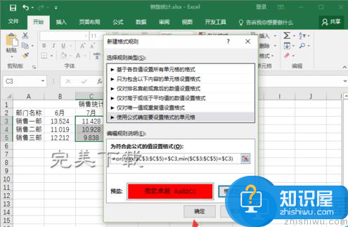 Excel2016中突出数据最大值和最小值的方法详解