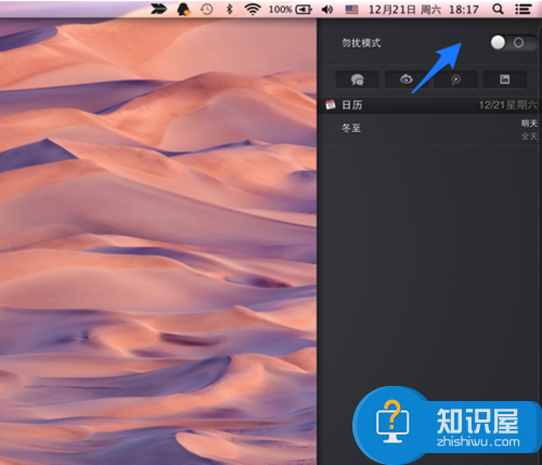 如何设置Mac电脑上的勿扰模式 Mac的勿扰模式怎么用方法