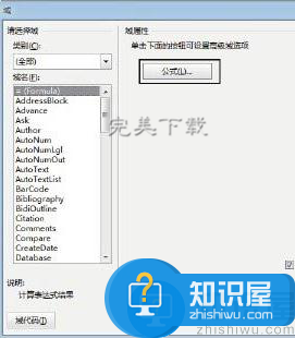 Word2013功能使用：插入窗口域并进行数据计算