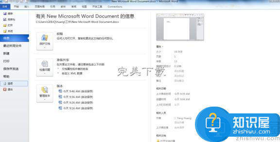 Word2013功能使用：插入窗口域并进行数据计算