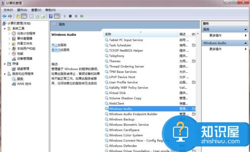 WIN7系统一个或多个音频服务未运行 解决win7系统音频服务未运行问题