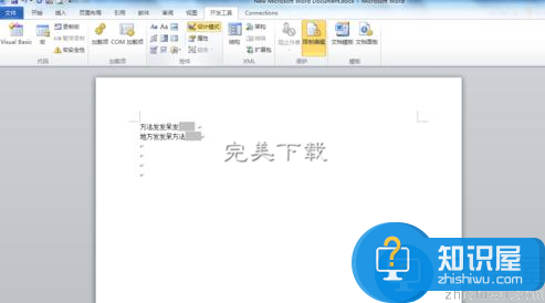 Word2013功能使用：插入窗口域并进行数据计算