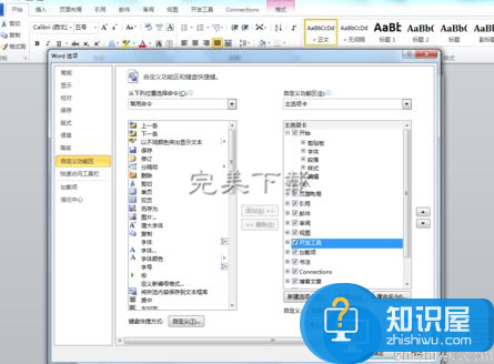 Word2013功能使用：插入窗口域并进行数据计算