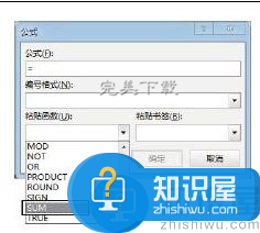 Word2013功能使用：插入窗口域并进行数据计算