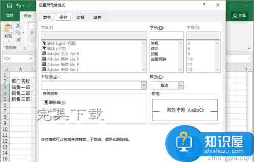 Excel2016中突出数据最大值和最小值的方法详解