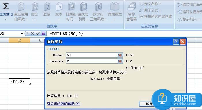 Excel表中文本DOLLAR函数如何使用 如何在EXCEL表格中使用DOLLAR函数