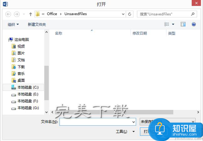 Word2013功能使用：设置文档自动恢复