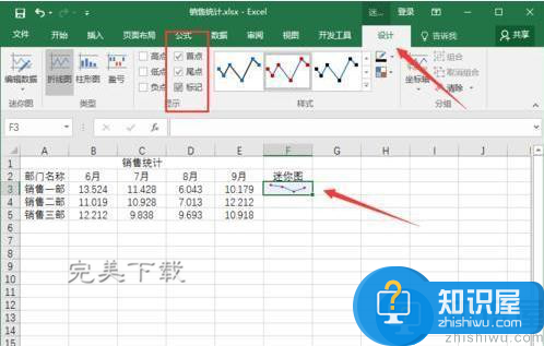 Excel2016做统计：制作迷你图，让数据更加直观