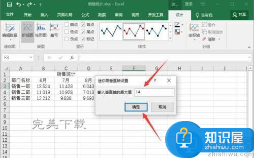 Excel2016做统计：制作迷你图，让数据更加直观