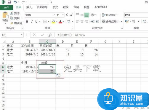 Excel2016函数计算：通过出生年月日算出年龄