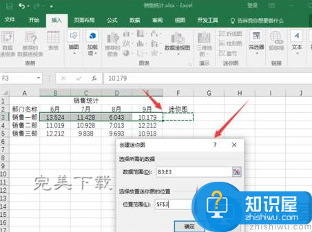 Excel2016做统计：制作迷你图，让数据更加直观