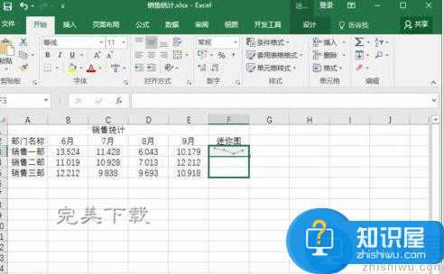 Excel2016做统计：制作迷你图，让数据更加直观