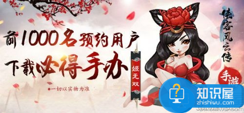 侠客风云传手游姬无双手办怎么获得