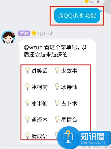 QQ小冰怎么玩游戏