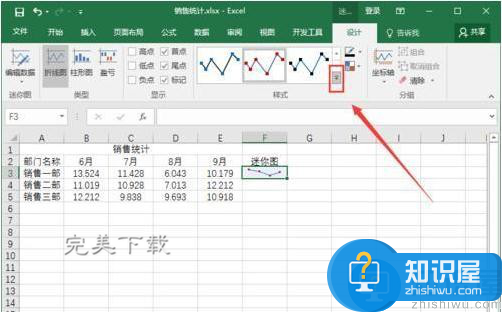 Excel2016做统计：制作迷你图，让数据更加直观