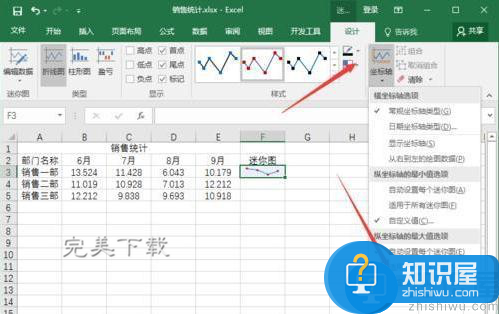 Excel2016做统计：制作迷你图，让数据更加直观