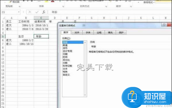 Excel2016函数计算：通过出生年月日算出年龄