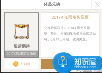 王者荣耀2017KPL限定头像框获得方法