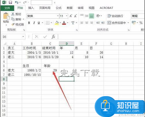 Excel2016函数计算：通过出生年月日算出年龄