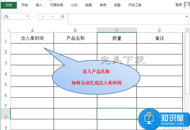 Excel在录入信息时如何自动生成该内容产生的日期时间？