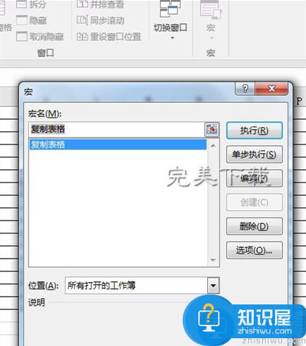 EXCEL2016功能使用：宏命令