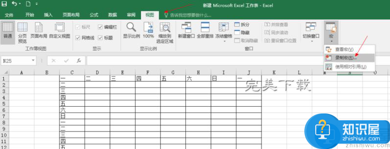 EXCEL2016功能使用：宏命令