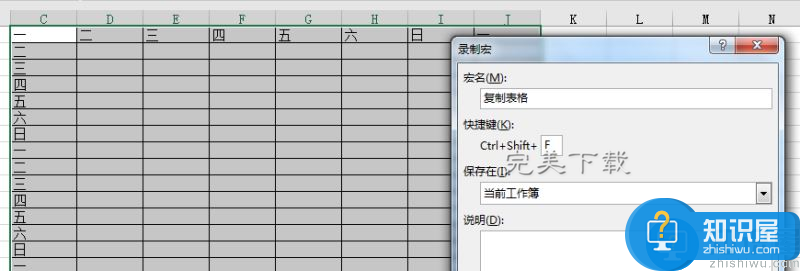 EXCEL2016功能使用：宏命令