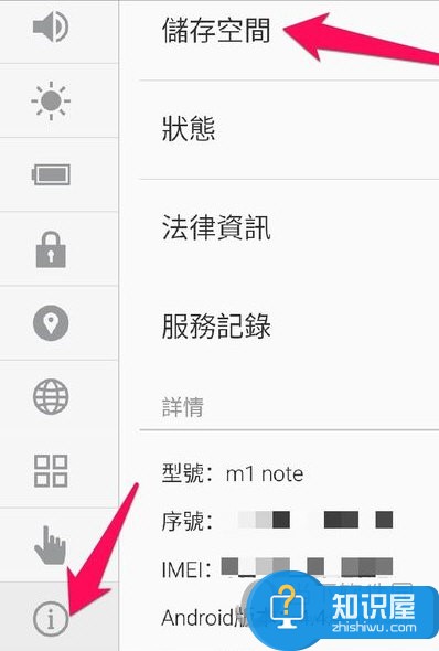 魅蓝Note5手机怎么恢复出厂设方法置 魅蓝Note5恢复出厂设置教程