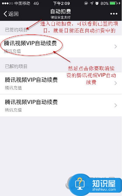 腾讯视频微信自动续费怎么取消 如何关闭腾讯视频自动续费方法