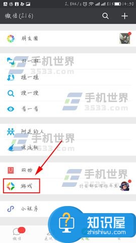 微信怎么关闭游戏小红点显示 微信游戏小红点怎么去掉方法