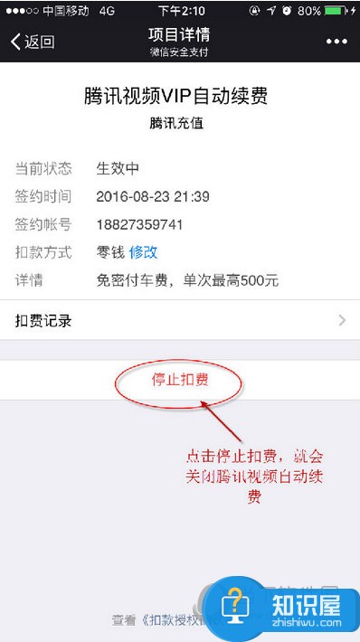 腾讯视频微信自动续费怎么取消 如何关闭腾讯视频自动续费方法