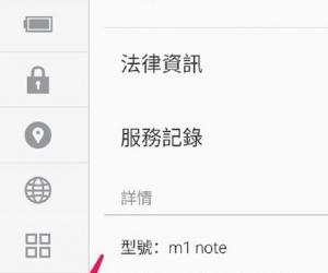 魅蓝Note5手机怎么恢复出厂设方法置 魅蓝Note5恢复出厂设置教程