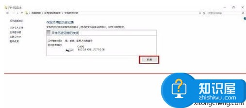 开启win10系统文件历史记录功能恢复误删文件步骤2