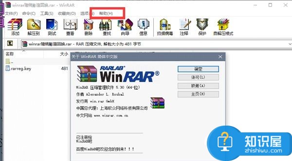 winrar怎么彻底去掉弹窗广告 winrar广告怎么去掉方法步骤