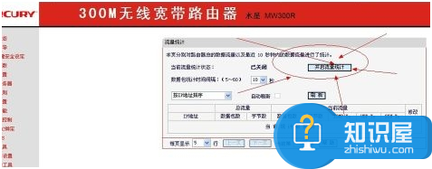 怎么查看路由器的流量统计方法 如何用路由器查看流量监控技巧
