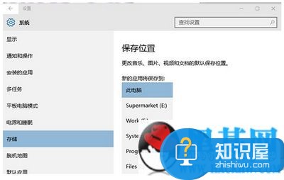 win10应用安装位置怎么改 win10应用安装位置修改方法