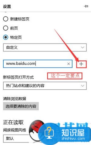 edge浏览器怎么设置主页 win10 edge浏览器设置主页方法