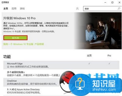 win10家庭版升级专业版多少钱 win10家庭版升级专业版价格