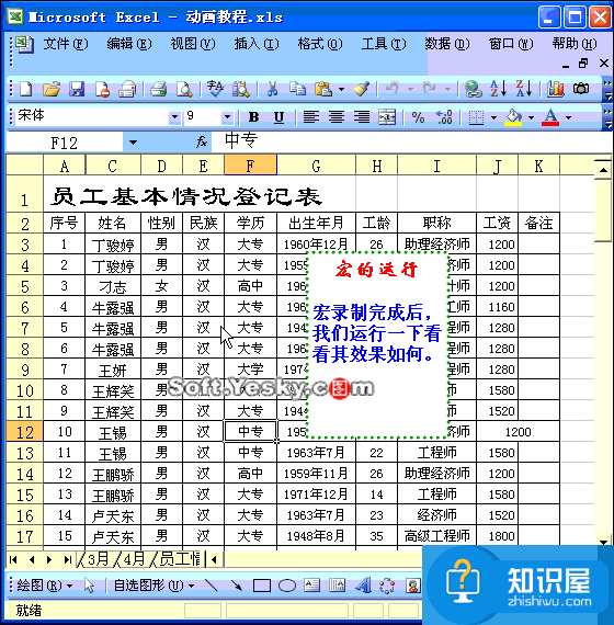 50个直接高效的Excel实用技巧分享（二）