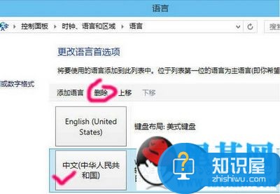 win10怎么删除输入法 win10删除微软拼音输入法图文教程