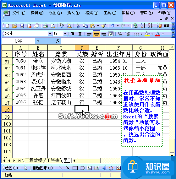 50个直接高效的Excel实用技巧分享（二）