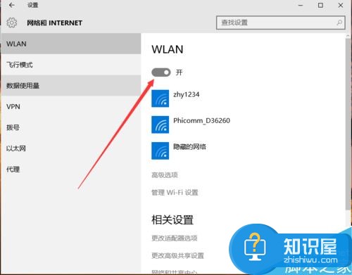 win10系统怎么关闭wifi方法步骤 如何在Windows10中关闭Wifi教程