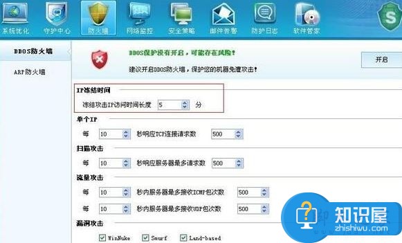 Win7系统DDOS防火墙有什么功能 Win7电脑DDOS防火墙是什么介绍