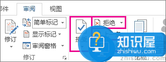 Word 2013相关使用教程：删除、修改批注