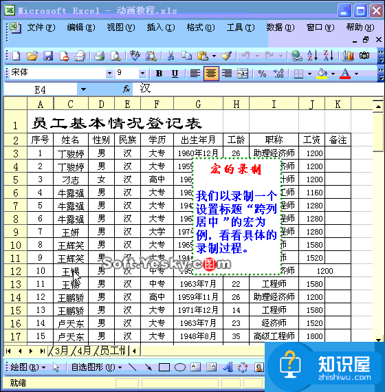 50个直接高效的Excel实用技巧分享（一）